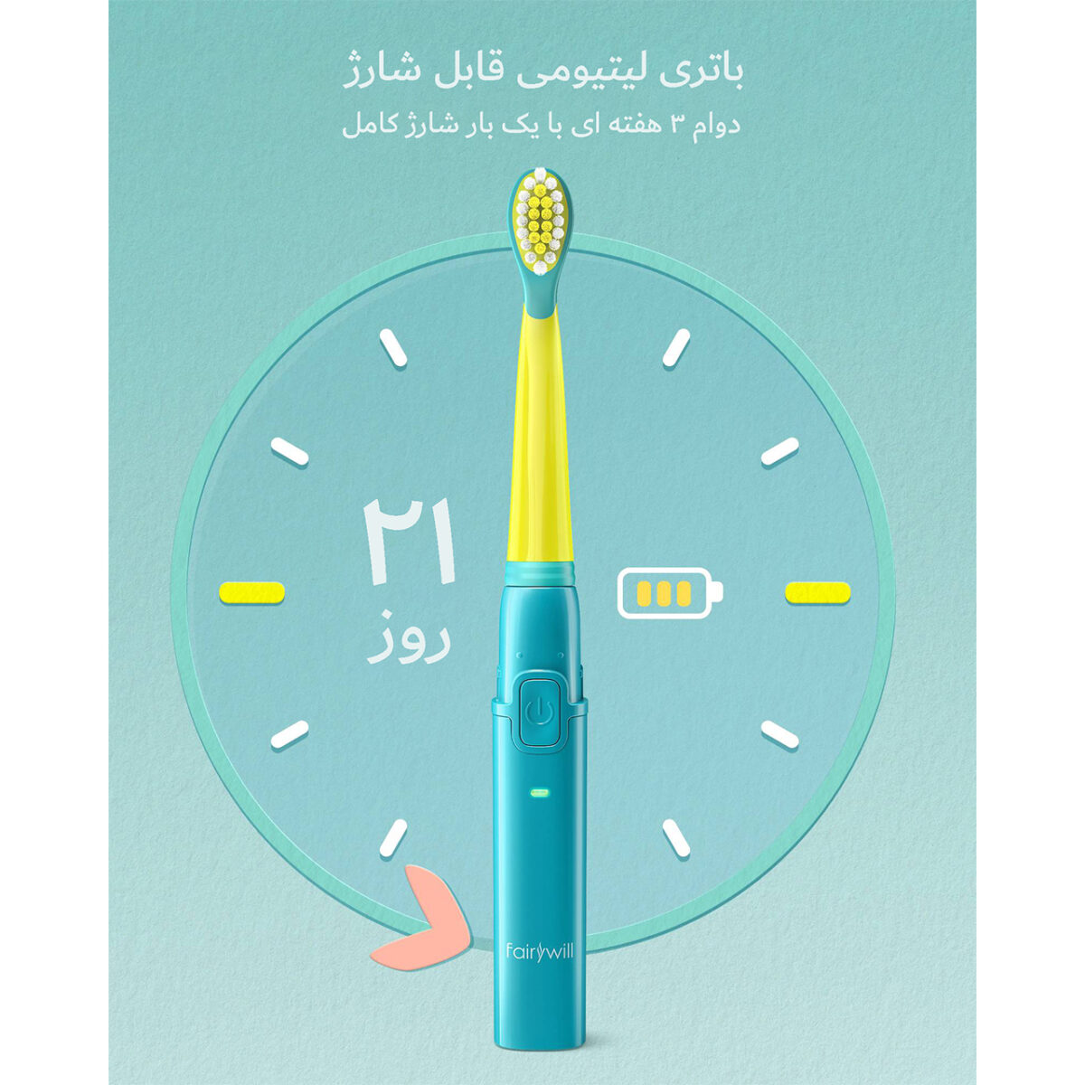 مسواک برقی کودک فایری ویل مدل 2001