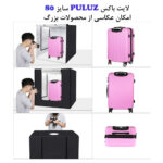 چادر عکاسی پلوز مدل Folding Portable 80W ابعاد 80x80 سانتی متر