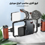 کیج نگهدارنده موبایل یلانگو مدل Live Broadcast Rig