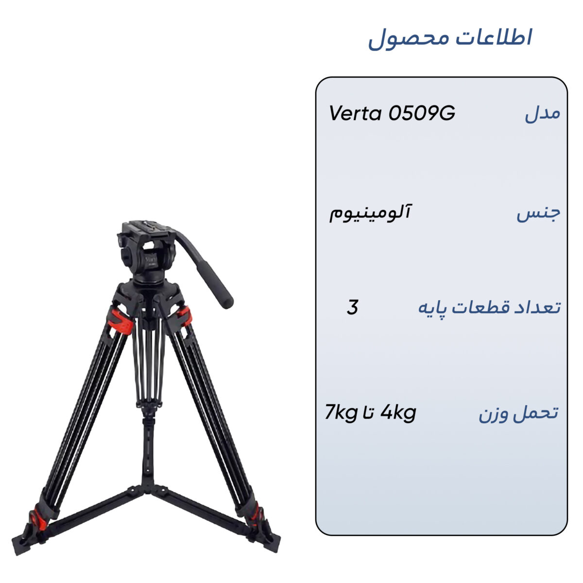 سه پایه دوربین ورتا مدل 0509G