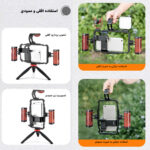 کیج نگهدارنده موبایل یلانگو مدل Live Broadcast Rig