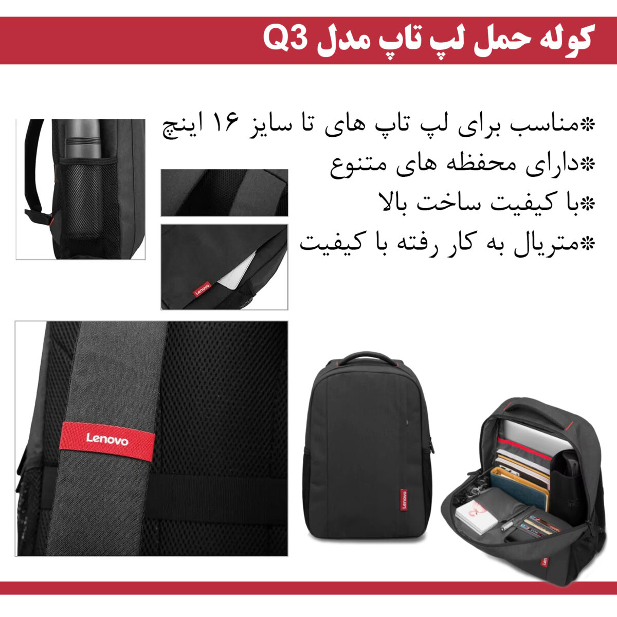 کوله پشتی لپ تاپ مدل Q3 مناسب برای لپ تاپ تا 15.6 اینچی