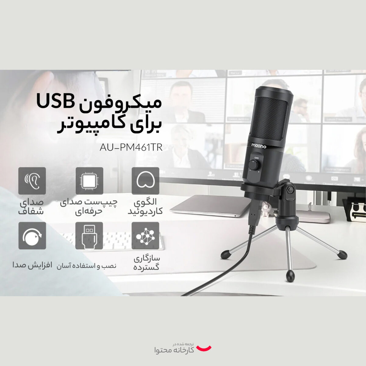 میکروفن کندانسر مائونو مدل PM461