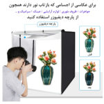 چادر عکاسی پلوز مدل Folding Portable 80W ابعاد 80x80 سانتی متر