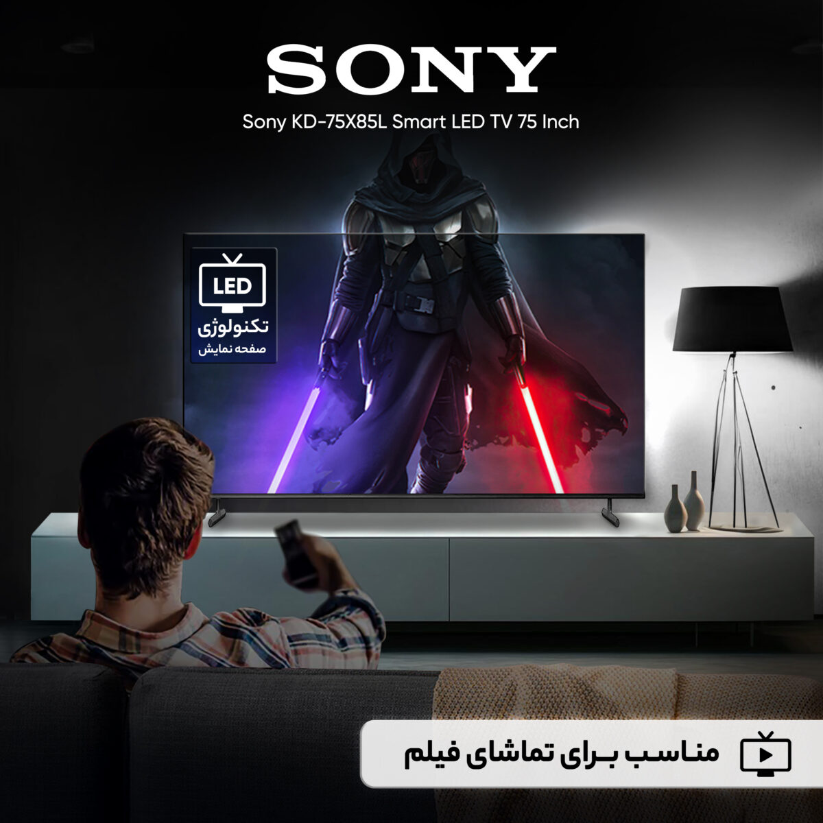 تلویزیون ال ای دی هوشمند سونی مدل KD-75X85L سایز 75 اینچ