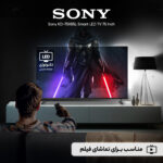 تلویزیون ال ای دی هوشمند سونی مدل KD-75X85L سایز 75 اینچ