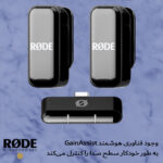 ست میکروفون بی سیم رود مدل Wireless Micro Lightning