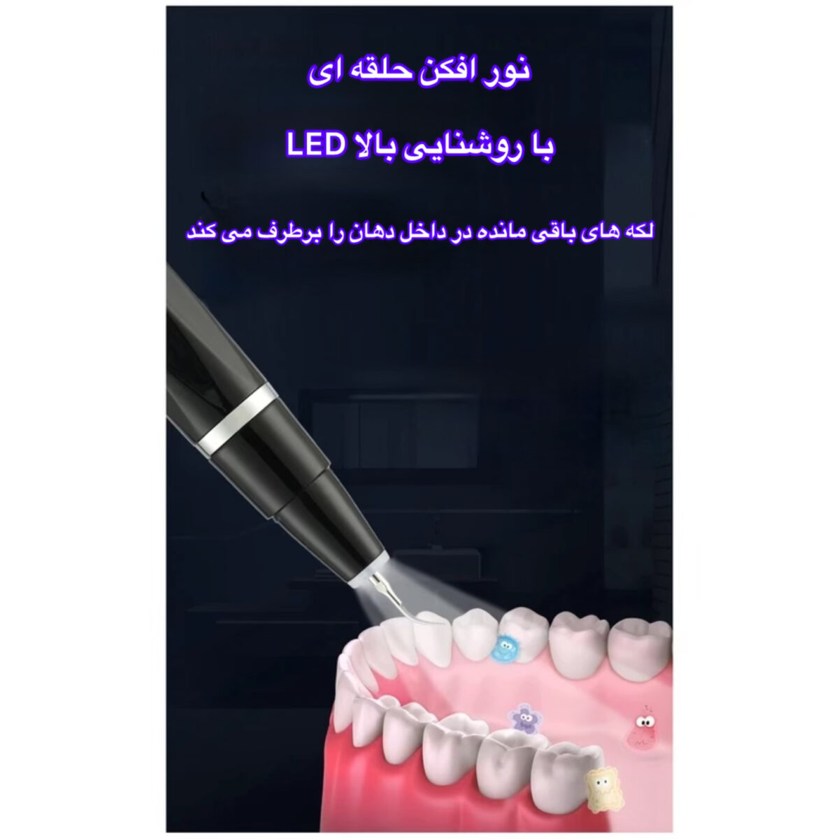 دستگاه جرمگیر دهان و دندان و مدل JYQOO2