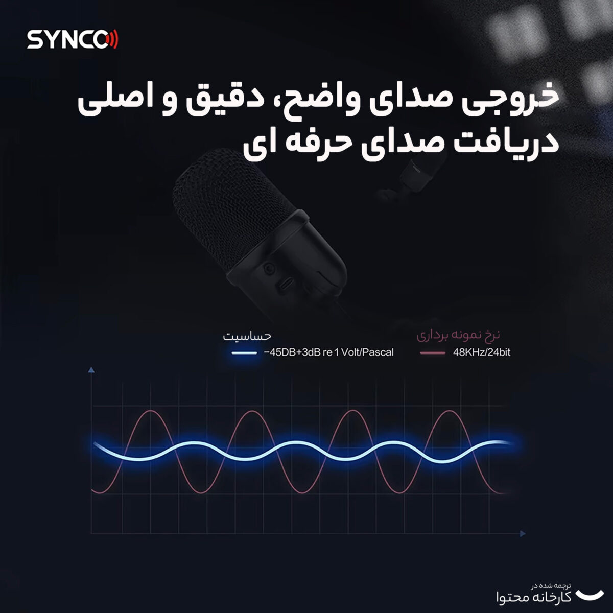میکروفن کندانسر سینکو مدل CMic-V1M