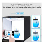 چادر عکاسی پلوز مدل Shadowless Light Six Colors ابعاد 40x40 سانتی متر