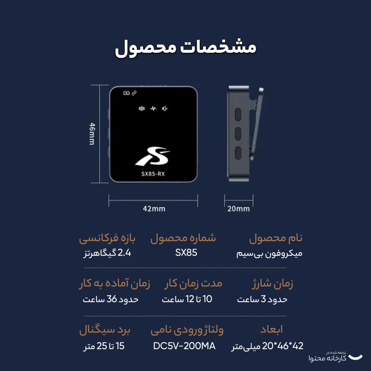 میکروفن یقه ای بی سیم مدل SX85 Type-c