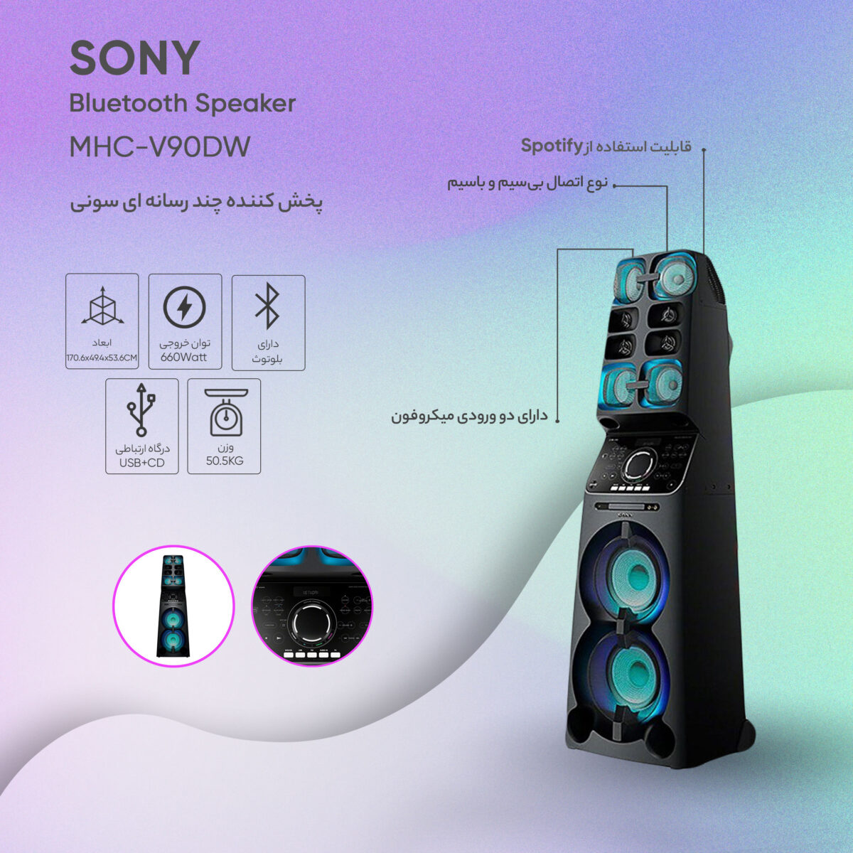 پخش کننده چند رسانه ای سونی مدل MHC-V90DW