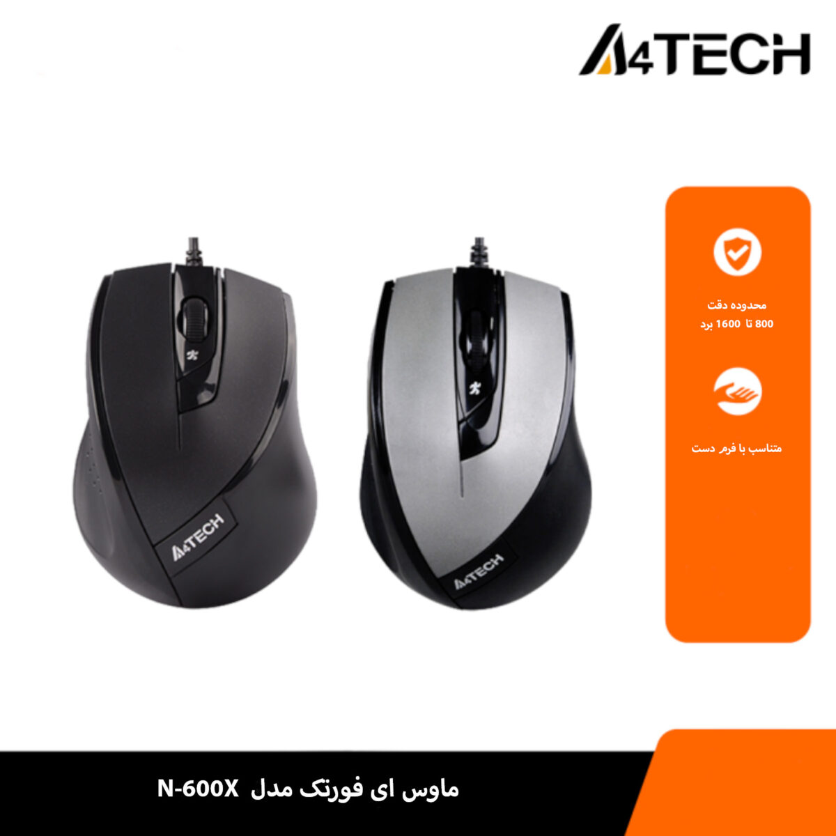 ماوس ای فورتک مدل N-600X