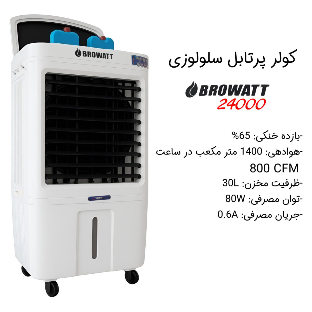 کولر سلولزی 2800 بروات مدل BR-24000