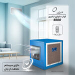 کولر سلولزی 5500 انرژی مدل EC0550