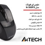 ماوس ای فورتک مدل N-500FS