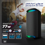 اسپیکر بلوتوثی قابل حمل سونی مدل SRS-XV800
