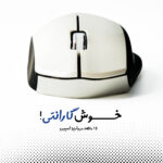 ماوس بی سیم بیاند مدل BM-1775RF
