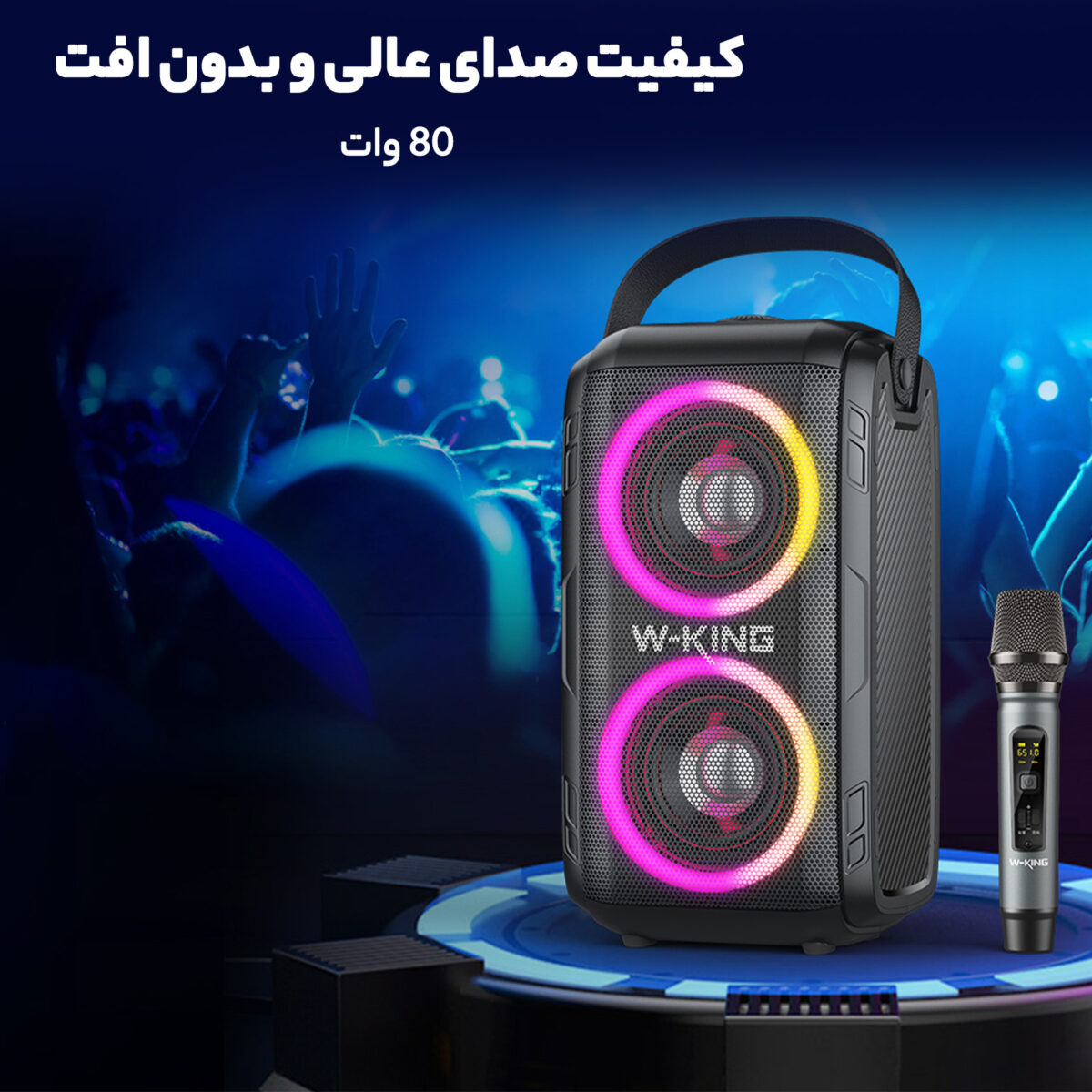 اسپیکر دبلیو-کینگ مدل T9 80w