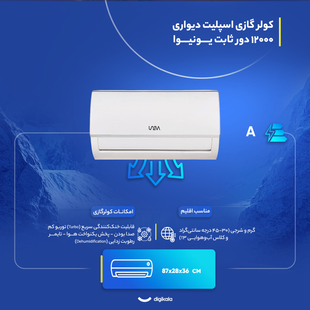کولر گازی اسپلیت دیواری (Split) 12000 دور ثابت یونیوا مدل UN-MS12 LUX