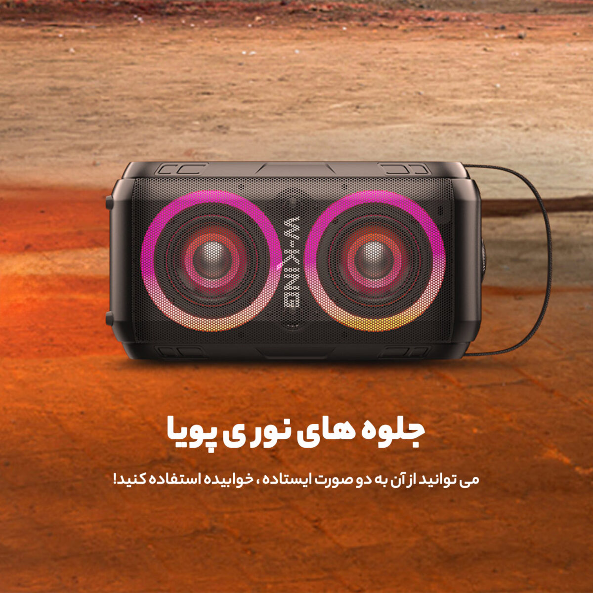 اسپیکر دبلیو-کینگ مدل T9 80w